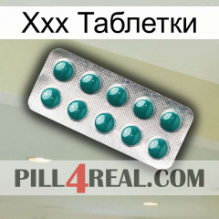 Ххх Таблетки dapoxetine1